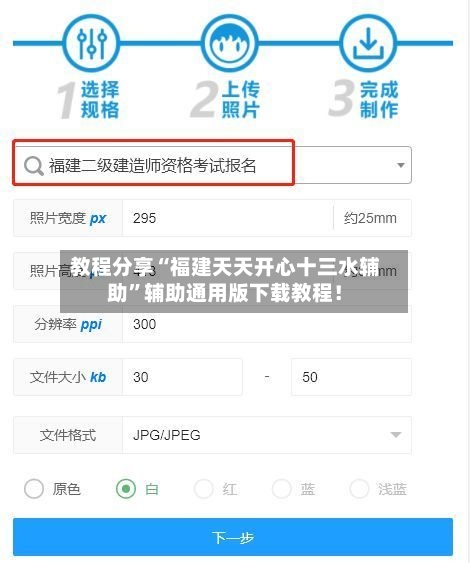 教程分享“福建天天开心十三水辅助”辅助通用版下载教程！