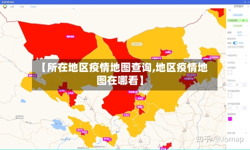 【所在地区疫情地图查询,地区疫情地图在哪看】-第2张图片