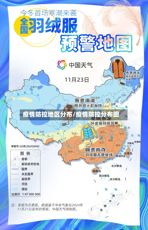 疫情防控地区分布/疫情防控分布图-第2张图片
