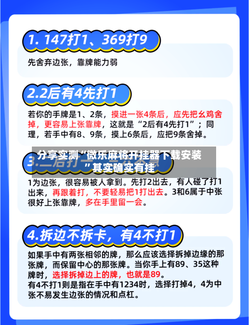分享实测“微乐麻将开挂器下载安装	”其实确实有挂-第2张图片