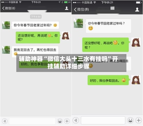 辅助神器“微信大头十三水有挂吗”开挂辅助详细步骤-第2张图片