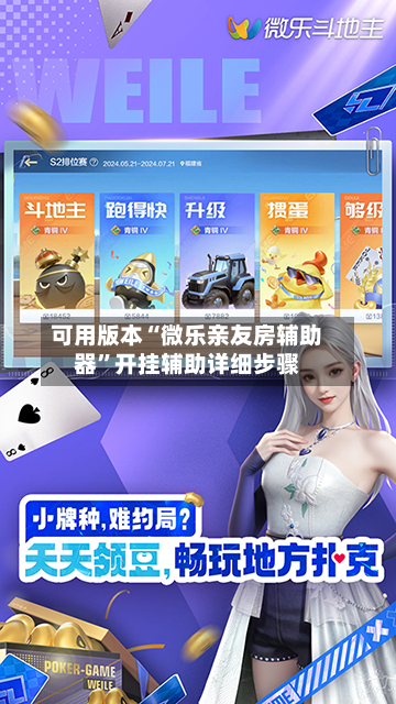 可用版本“微乐亲友房辅助器”开挂辅助详细步骤-第2张图片