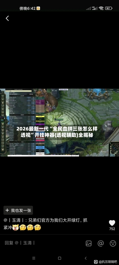 2026最新一代“全民血拼三张怎么样透视	”开挂神器{透视辅助}全揭秘-第2张图片