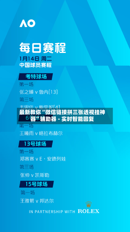 最新教你“微信链接拼三张透视挂神器”辅助器 - 实时智能回复-第2张图片