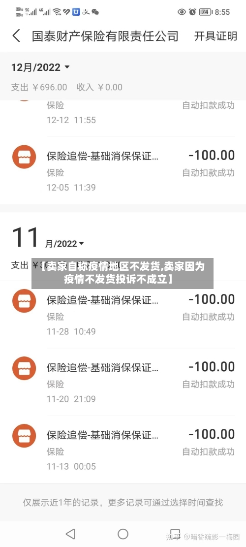 【卖家自称疫情地区不发货,卖家因为疫情不发货投诉不成立】