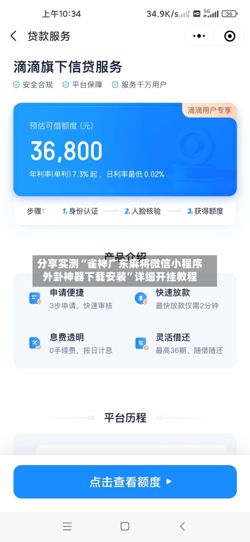 分享实测“雀神广东麻将微信小程序外卦神器下载安装”详细开挂教程