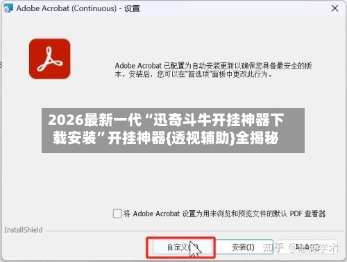 2026最新一代“迅奇斗牛开挂神器下载安装”开挂神器{透视辅助}全揭秘