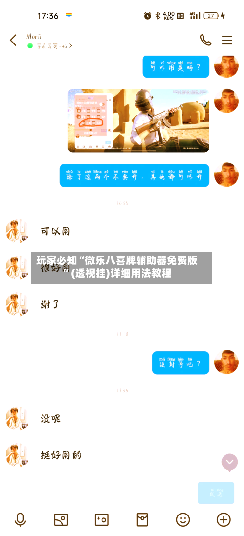 玩家必知“微乐八喜牌辅助器免费版”(透视挂)详细用法教程