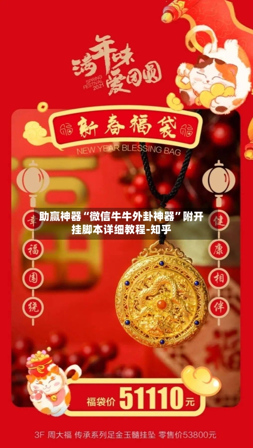 助赢神器“微信牛牛外卦神器”附开挂脚本详细教程-知乎-第2张图片