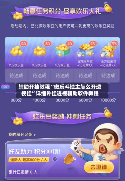 辅助开挂教程“微乐斗地主怎么开透视挂	”详细外挂透视辅助软件教程-第2张图片