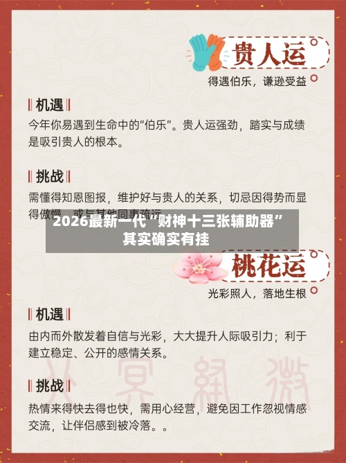 2026最新一代“财神十三张辅助器”其实确实有挂-第3张图片