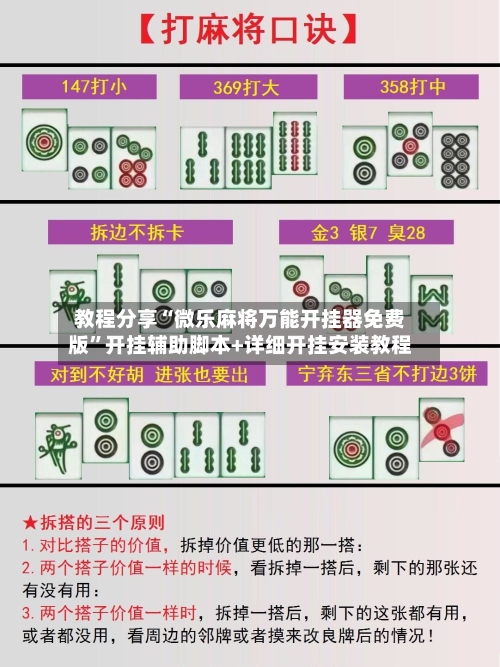教程分享“微乐麻将万能开挂器免费版”开挂辅助脚本+详细开挂安装教程-第2张图片