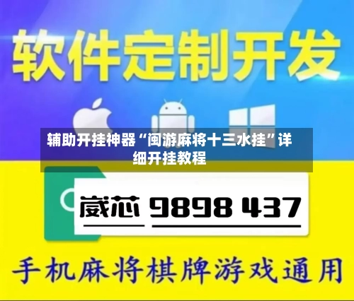 辅助开挂神器“闽游麻将十三水挂”详细开挂教程