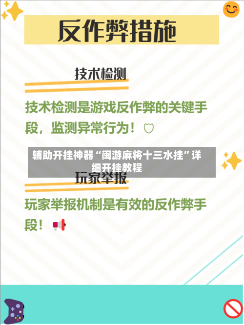 辅助开挂神器“闽游麻将十三水挂	”详细开挂教程-第2张图片