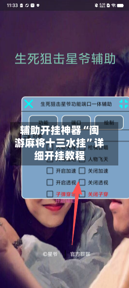 辅助开挂神器“闽游麻将十三水挂”详细开挂教程-第3张图片