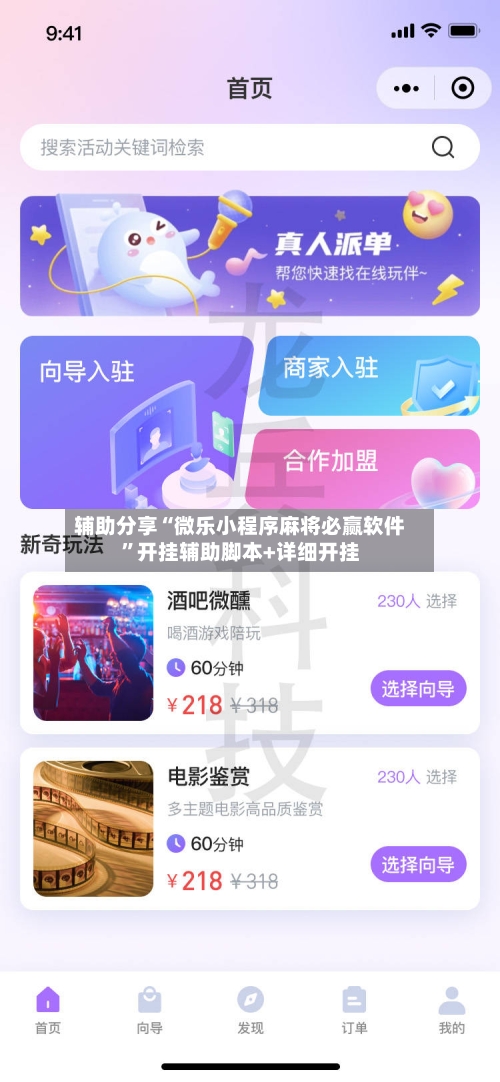辅助分享“微乐小程序麻将必赢软件”开挂辅助脚本+详细开挂-第2张图片