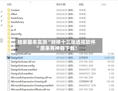 独家脚本实测“财神十三张透视软件”原来有神器下载！-第3张图片