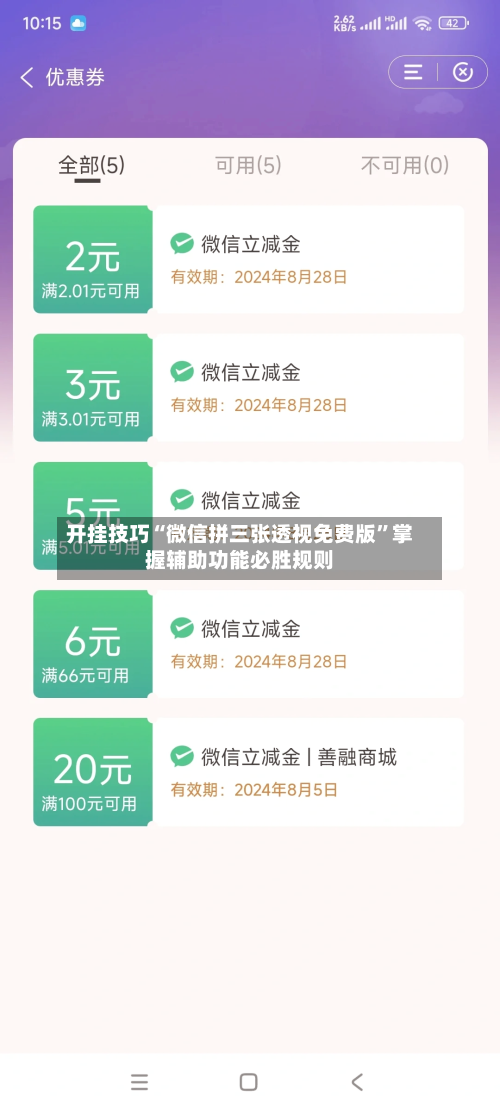 开挂技巧“微信拼三张透视免费版”掌握辅助功能必胜规则