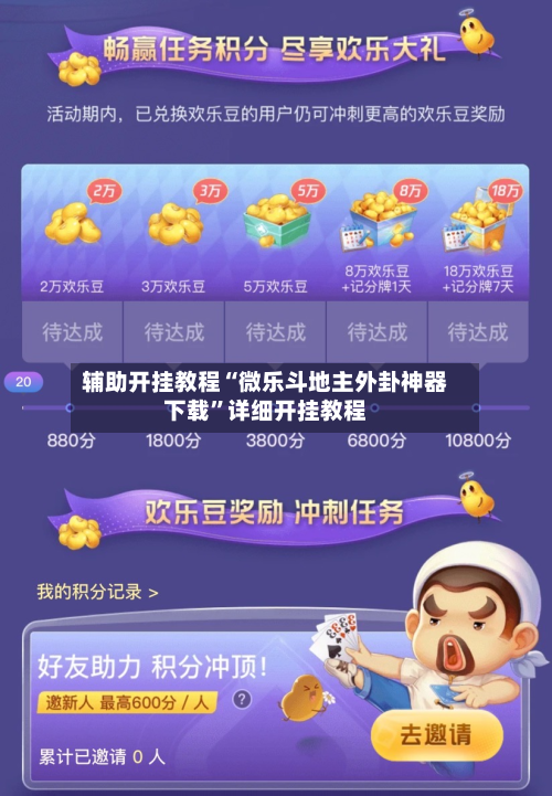 辅助开挂教程“微乐斗地主外卦神器下载”详细开挂教程-第2张图片