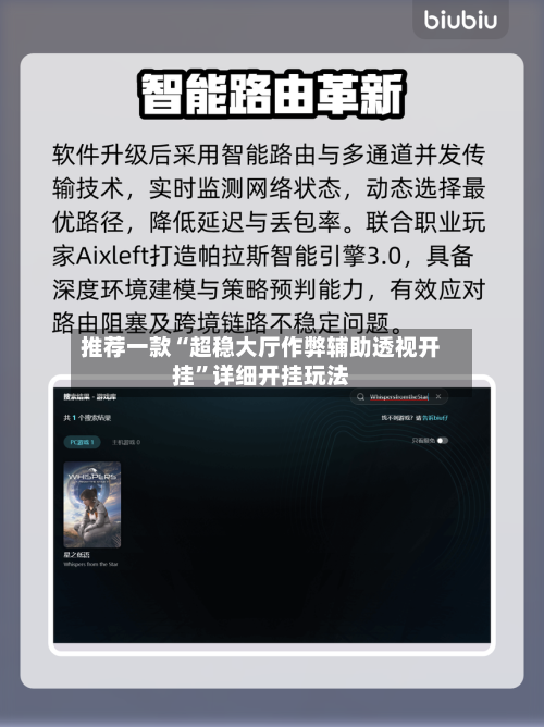 推荐一款“超稳大厅作弊辅助透视开挂	”详细开挂玩法-第2张图片