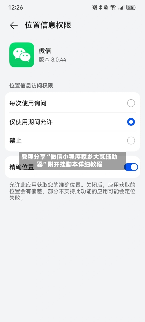 教程分享“微信小程序家乡大贰辅助器	”附开挂脚本详细教程-第2张图片