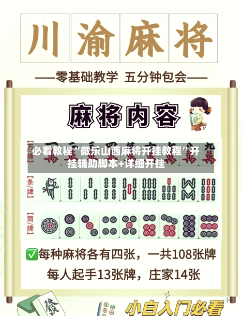 必看教程“微乐山西麻将开挂教程	”开挂辅助脚本+详细开挂-第2张图片