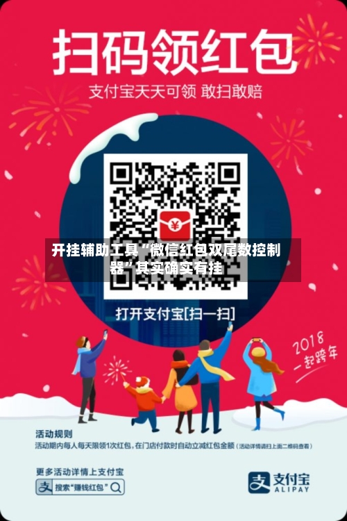 开挂辅助工具“微信红包双尾数控制器”其实确实有挂-第3张图片