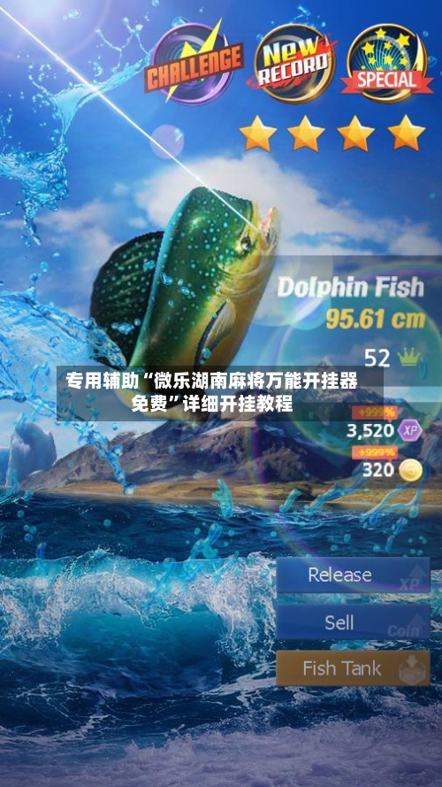专用辅助“微乐湖南麻将万能开挂器免费	”详细开挂教程-第2张图片