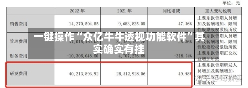 一键操作“众亿牛牛透视功能软件”其实确实有挂