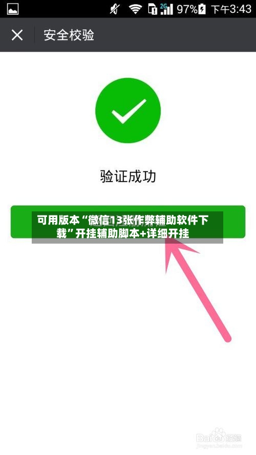 可用版本“微信13张作弊辅助软件下载”开挂辅助脚本+详细开挂-第3张图片
