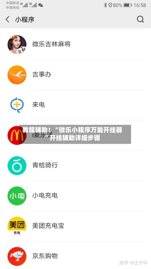 教程辅助！“微乐小程序万能开挂器	”开挂辅助详细步骤-第3张图片