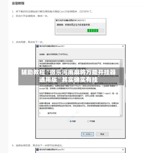 辅助教程“微乐河南麻将万能开挂器通用版”其实确实有挂-第2张图片