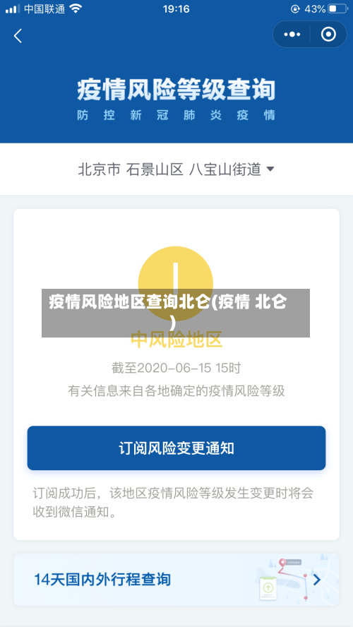 疫情风险地区查询北仑(疫情 北仑)