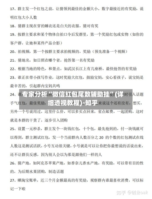 专家分析“微信红包尾数辅助挂”(详细透视教程)-知乎-第2张图片