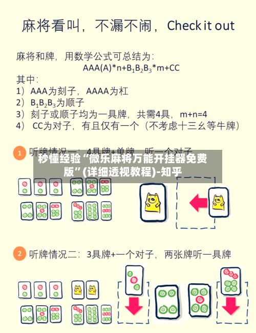 秒懂经验“微乐麻将万能开挂器免费版	”(详细透视教程)-知乎-第2张图片