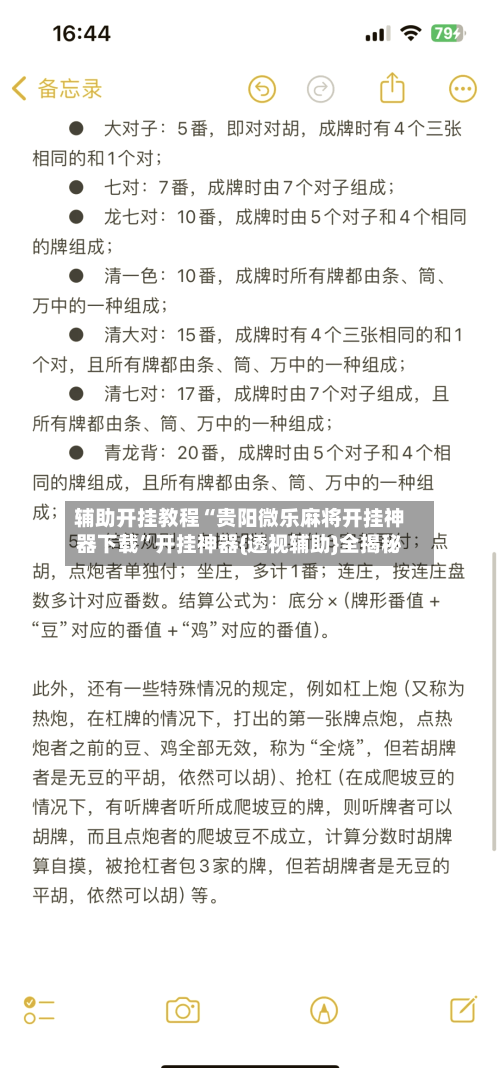 辅助开挂教程“贵阳微乐麻将开挂神器下载”开挂神器{透视辅助}全揭秘