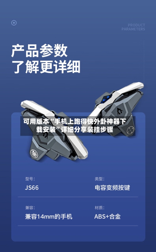 可用版本“手机上跑得快外卦神器下载安装	”详细分享装挂步骤-第2张图片