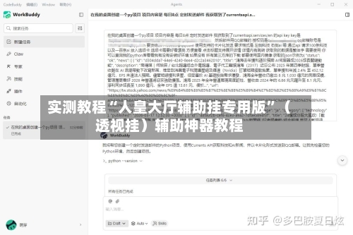 实测教程“人皇大厅辅助挂专用版”（透视挂）辅助神器教程