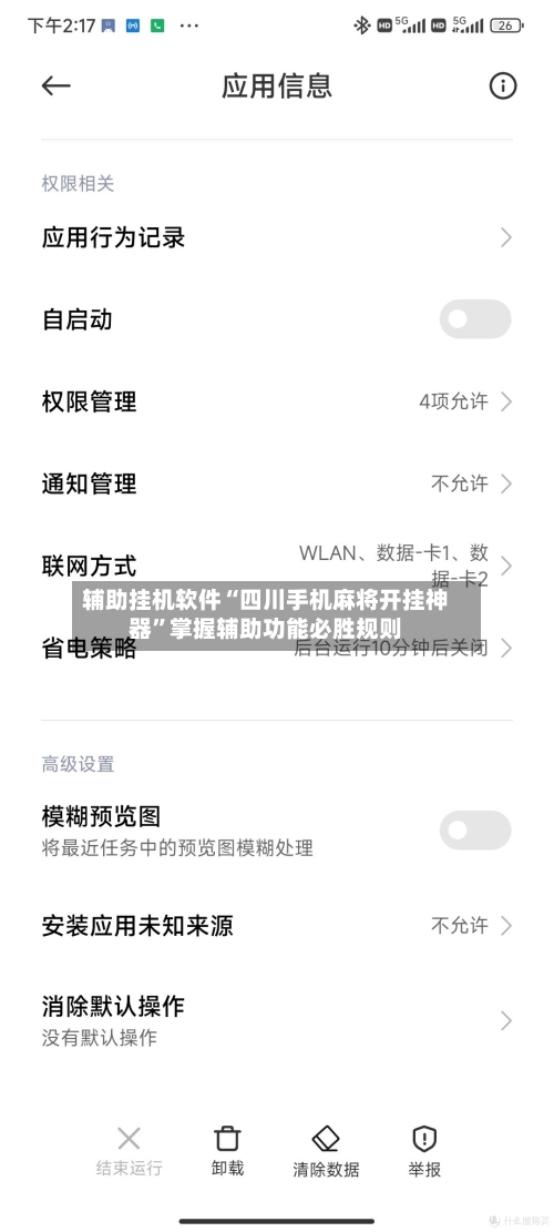 辅助挂机软件“四川手机麻将开挂神器	”掌握辅助功能必胜规则-第2张图片