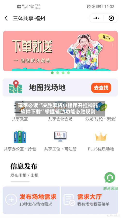 玩家必读“决胜麻将小程序开挂神器软件下载	”掌握辅助功能必胜规则-第2张图片