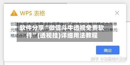 软件分享“微信斗牛透视免费软件	”(透视挂)详细用法教程-第3张图片