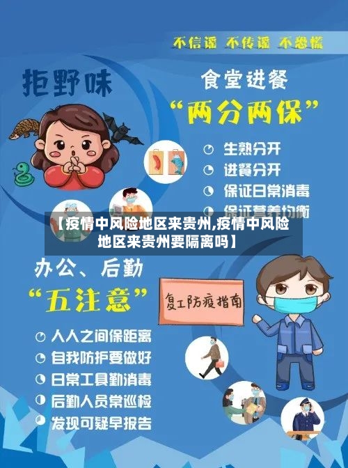 【疫情中风险地区来贵州,疫情中风险地区来贵州要隔离吗】-第2张图片