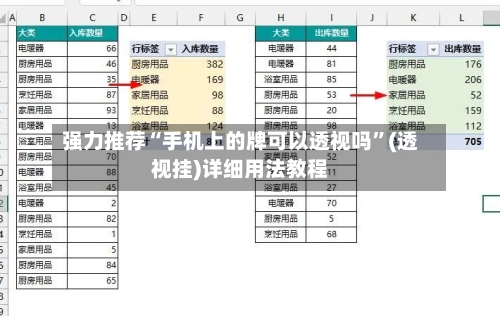 强力推荐“手机上的牌可以透视吗”(透视挂)详细用法教程-第3张图片