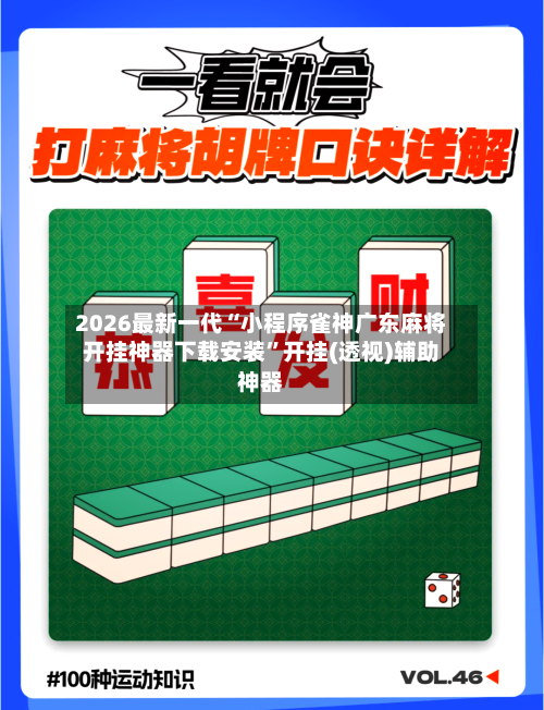2026最新一代“小程序雀神广东麻将开挂神器下载安装”开挂(透视)辅助神器