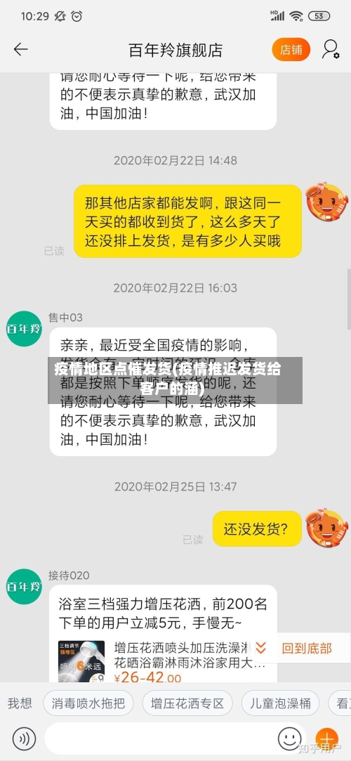 疫情地区点催发货(疫情推迟发货给客户的涵)