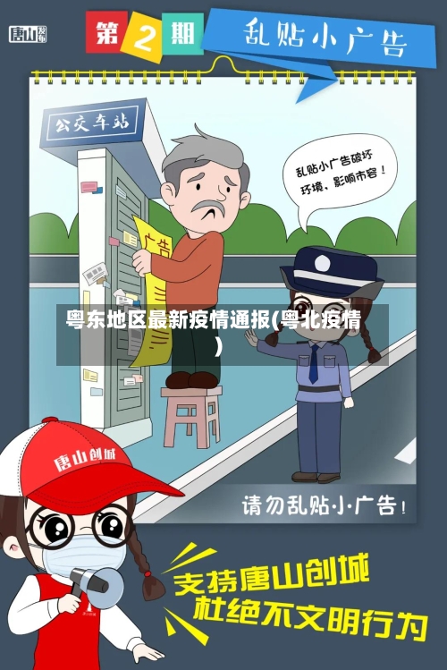 粤东地区最新疫情通报(粤北疫情)