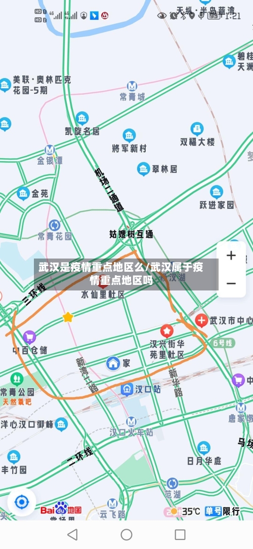 武汉是疫情重点地区么/武汉属于疫情重点地区吗-第3张图片