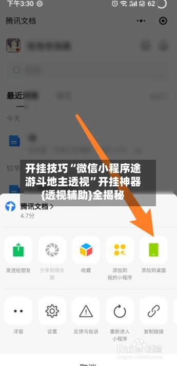 开挂技巧“微信小程序途游斗地主透视	”开挂神器{透视辅助}全揭秘-第2张图片