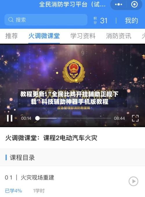 教程更新!“全民比鸡开挂辅助正规下载	”科技辅助神器手机版教程-第3张图片