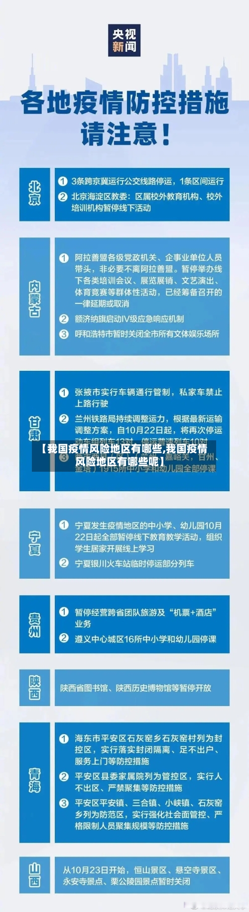 【我国疫情风险地区有哪些,我国疫情风险地区有哪些呢】-第2张图片